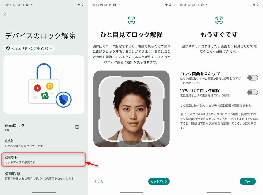 指紋認証と顔認証を併用可能！