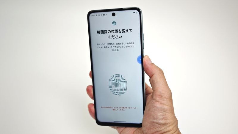 指紋を登録