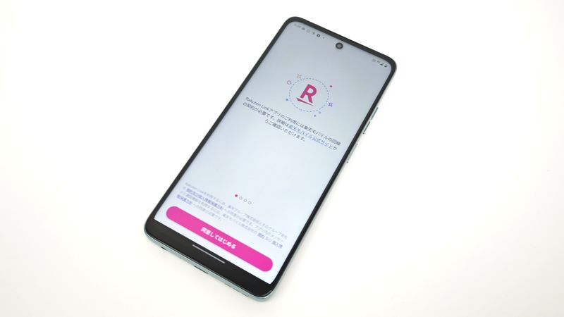「Rakuten Link」のセットアップはスムーズに完了