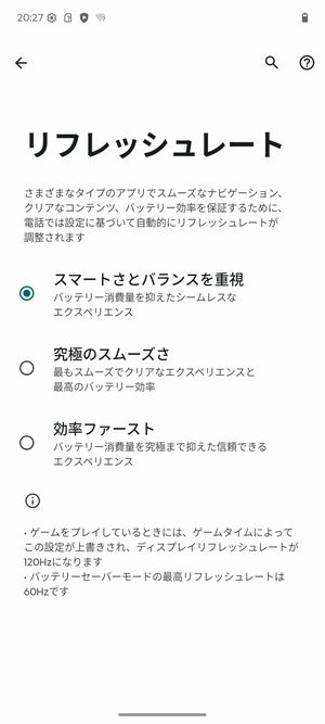 「スマートさとバランスを重視」の設定