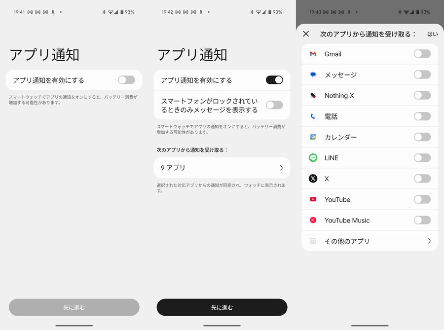 アプリ通知を設定
