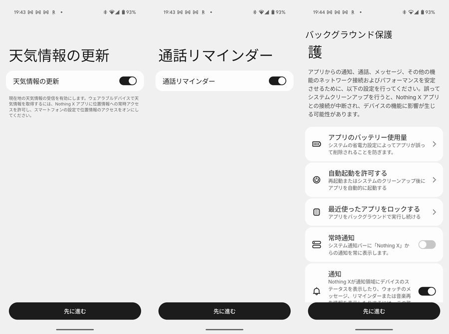 天気情報の更新や通話リマインダーを設定