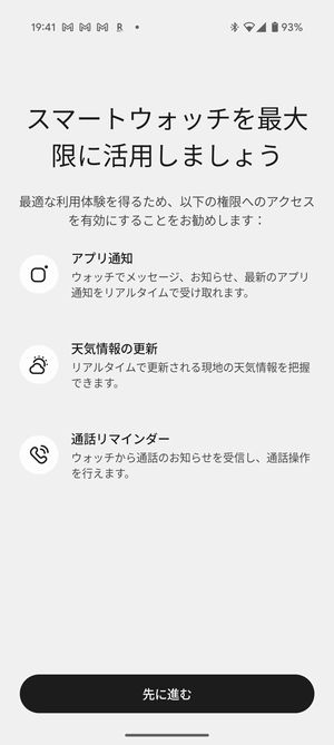 「Nothing X」アプリでアプリ通知などの初期設定を行う!