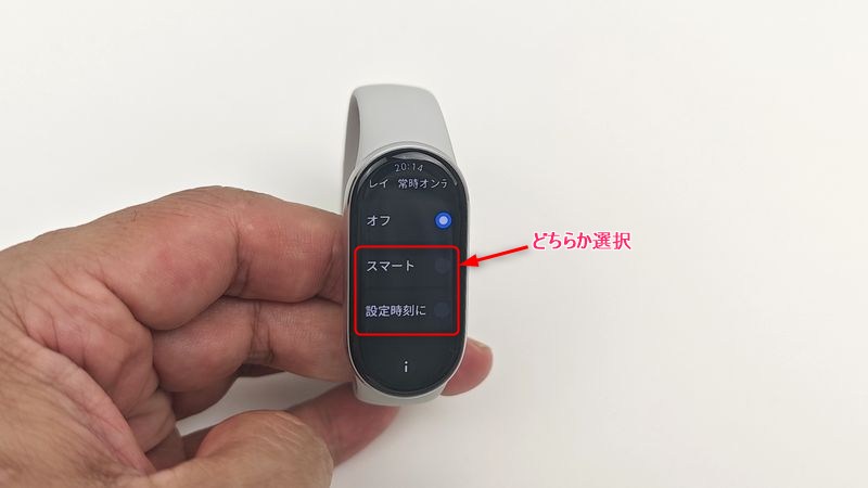 「スマート」もしくは「設定時刻にオン」を選択
