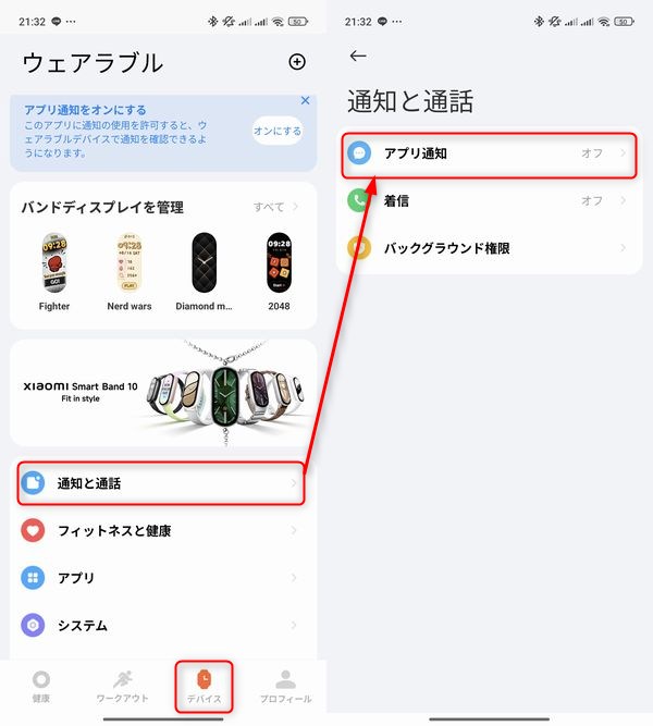 「Mi Fitness」アプリでアプリ通知を有効化！