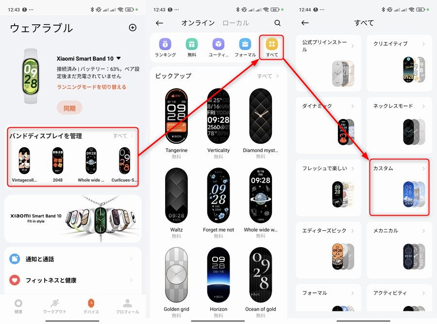「Mi Fitness」アプリでカスタム文字盤を設定！