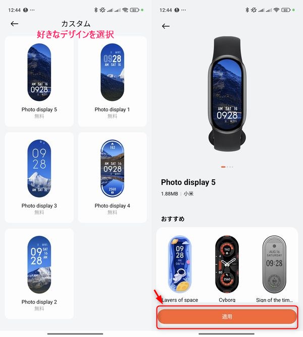 好きなベースデザインを選択して「適用」