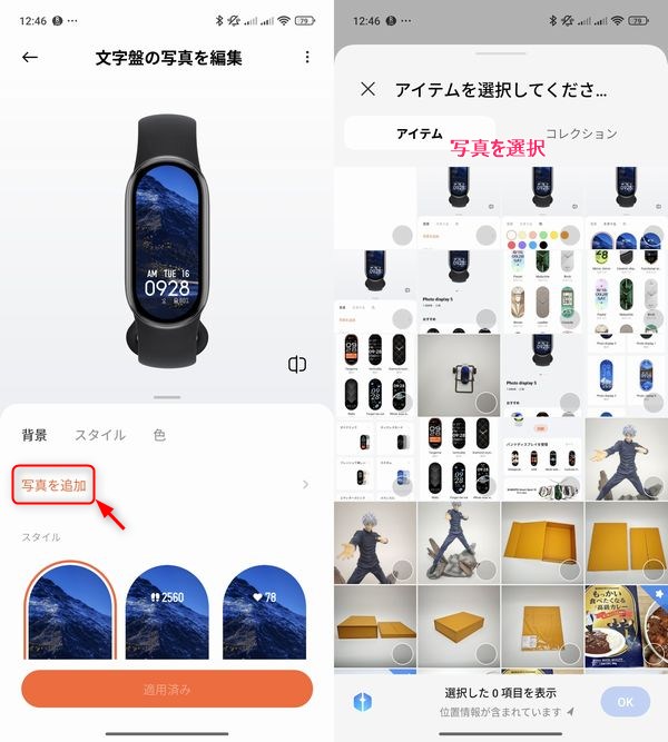 「背景」内にある「写真を追加」をタップ