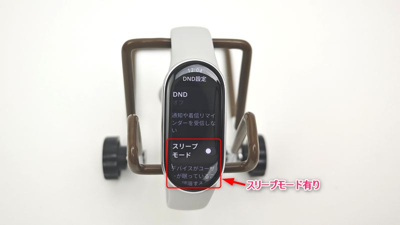 睡眠を自動認識してくれるスリープモードが有り！