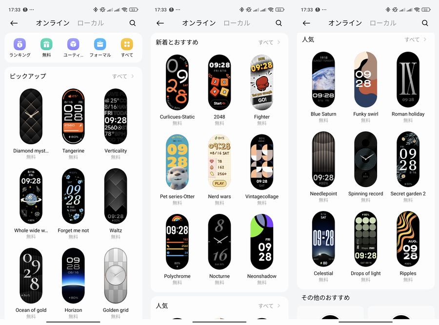 無料で使える文字盤がとても充実