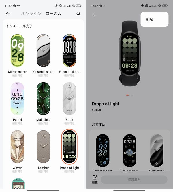「ローカル」タブから文字盤を削除