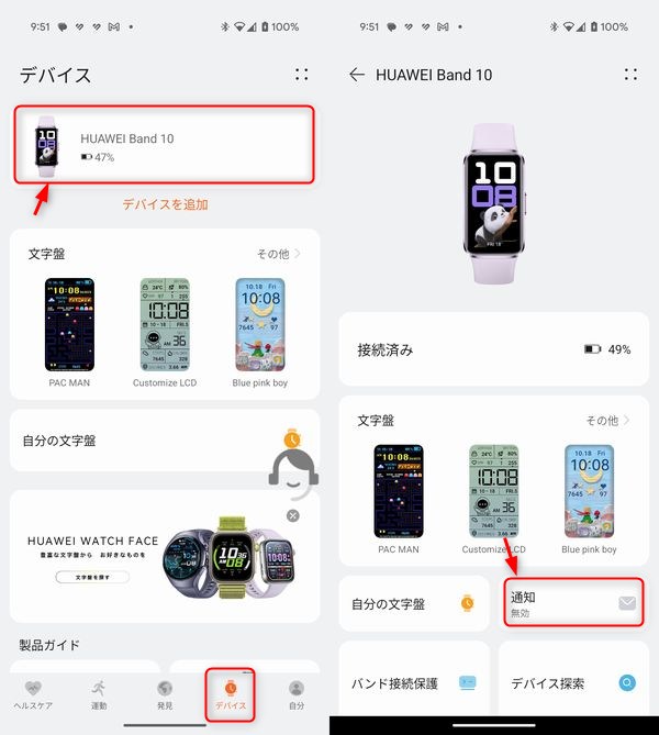 「Huawei Health」アプリでアプリ通知を有効化！
