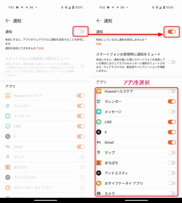 通知を受け取りたいアプリを選択