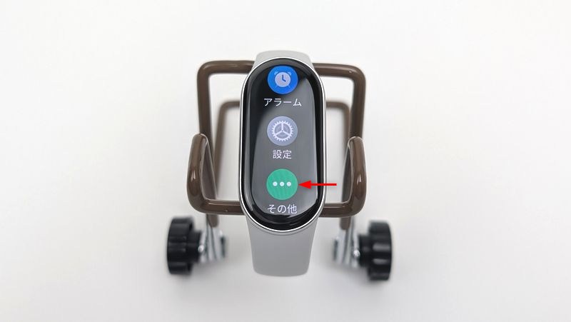 アプリ一覧の「その他」をタップ