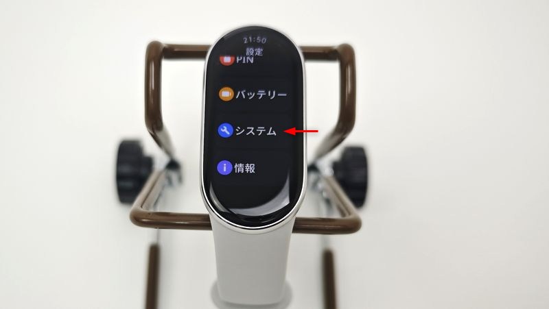 「システム」をタップ
