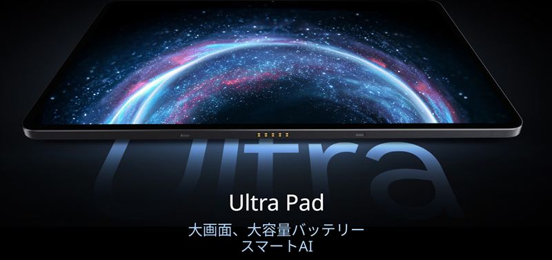 「ALLDOCUBE Ultra Pad」はSnapdragon 7+ Gen3搭載タブレット!