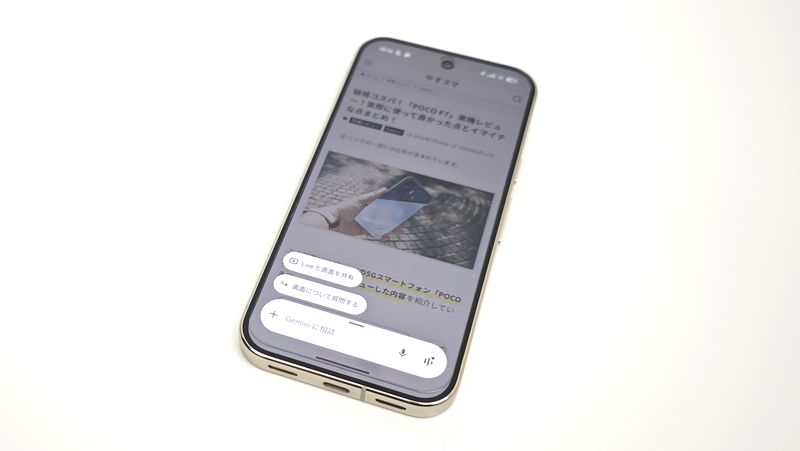 AI会話型アシスタント「Gemini Live」を起動する方法を紹介！
