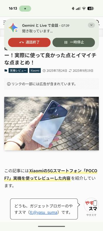 画面を共有しながら「Gemini」と会話