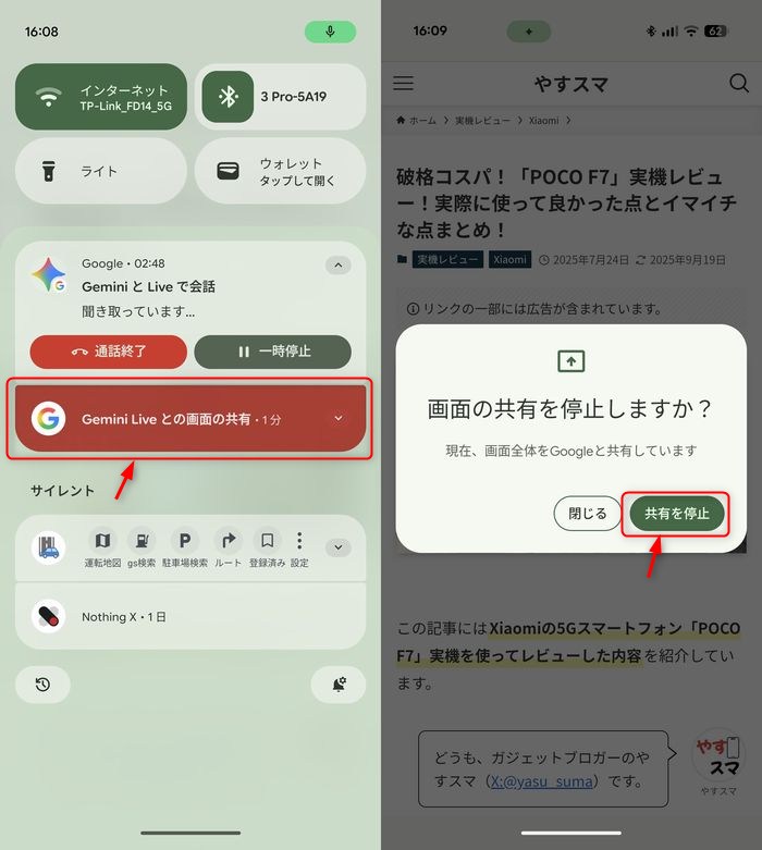 「共有を停止」をタップ