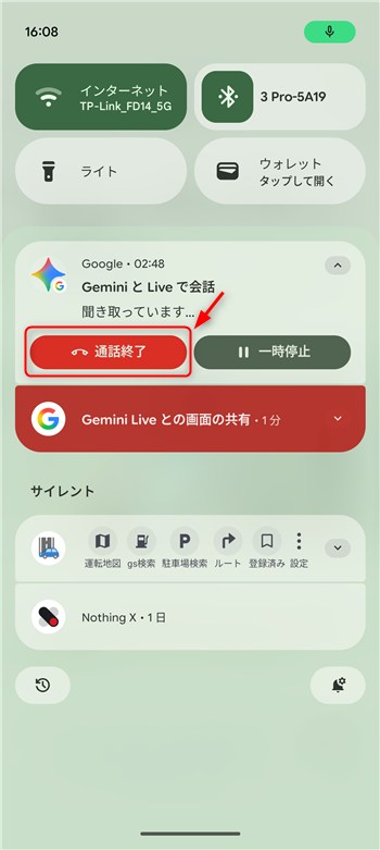 「Gemini Live」を終了する方法！