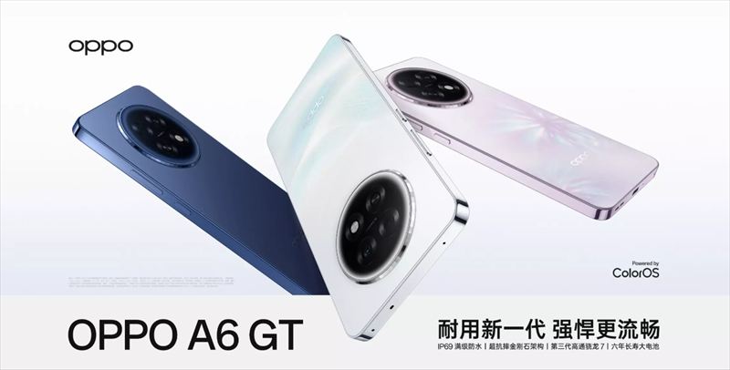「OPPO A6 GT」はSnapdragon 7 Gen3搭載のミドルスペック【日本発売期待】