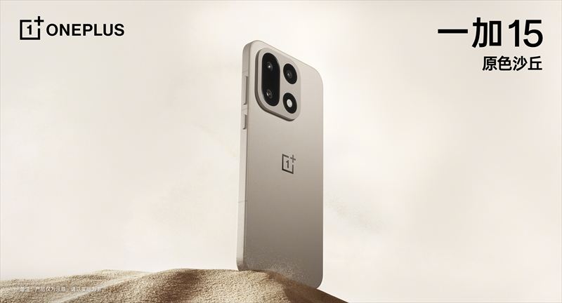 「OnePlus 15」がSnapdragon 8 Elite Gen5搭載でまもなく発表だ！