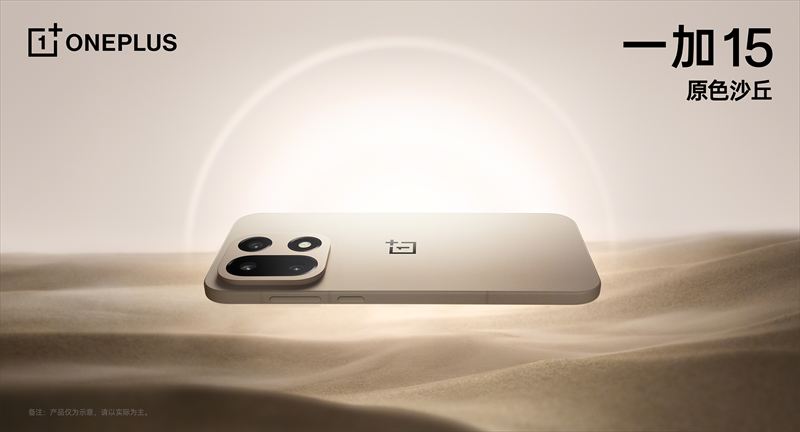 「OnePlus 15」のグローバル発表の予告もあり！