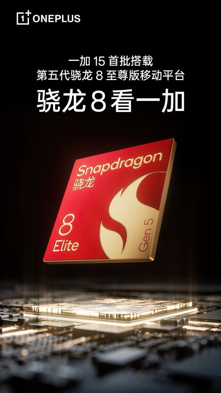 最新ハイエンド向けSoC「Snapdragon 8 Elite Gen5」を採用