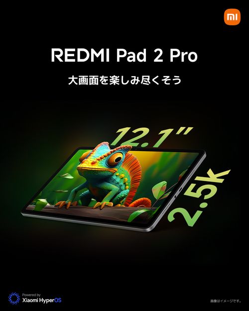 デカタブぅ!「REDMI Pad 2 Pro」がまもなく日本発表へ!