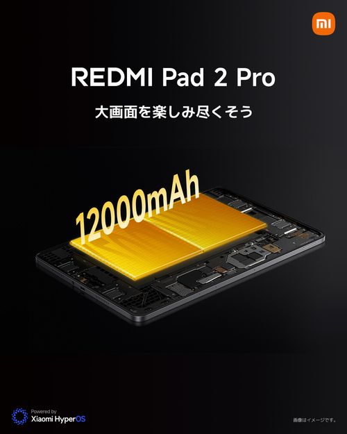 大容量12000mAhバッテリーを搭載!