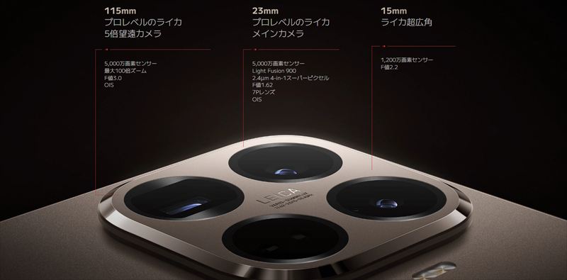 ライカ監修の強力なトリプルカメラを搭載！