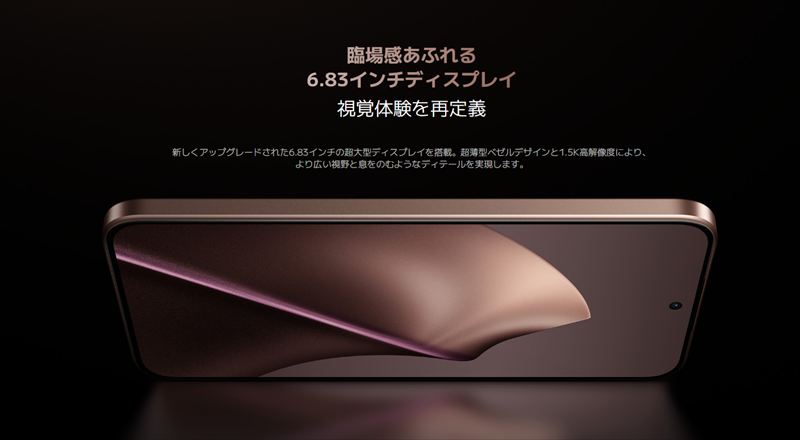 大画面6.83インチAMOLEDディスプレイ搭載の臨場感が魅力！