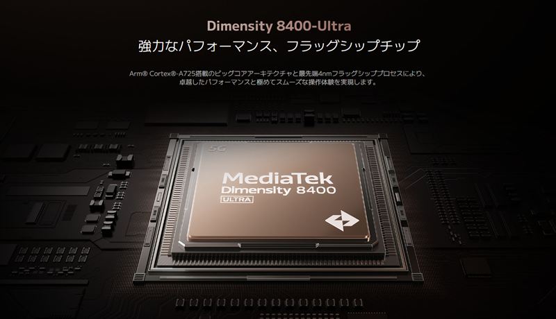 「Dimensity 8400-Ultra」搭載のハイパフォーマンスが魅力！