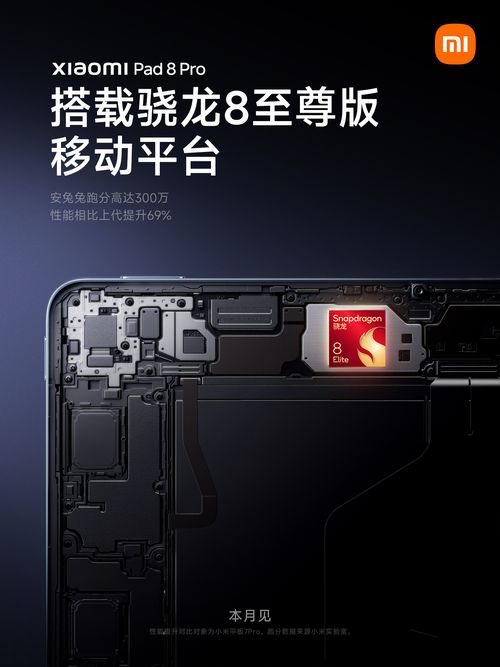 「Xiaomi Pad 8 Pro」がSnapdragon 8 Elite搭載でまもなく発表へ！