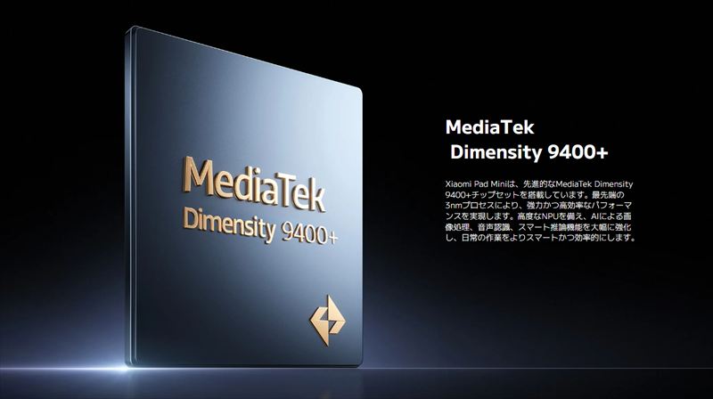 「Dimensity 9400+」搭載でAndroidタブレット最高峰のパフォーマンス！
