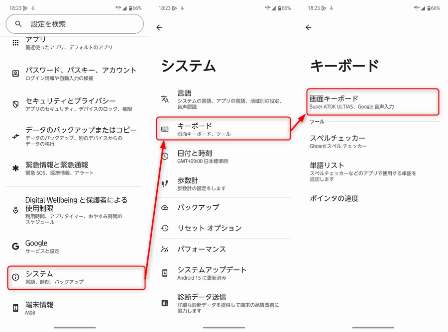 設定メニューから「画面キーボード」を変更！