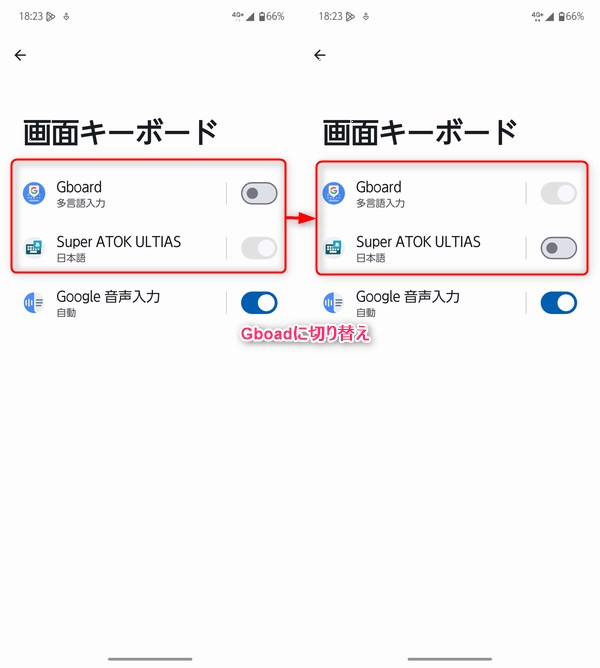 「Gboard」に切り替えれば設定完了