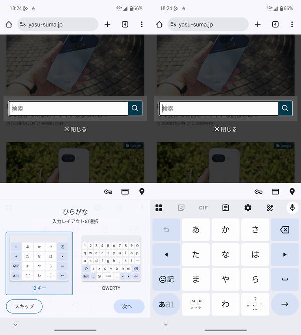 入力レイアウト選択
