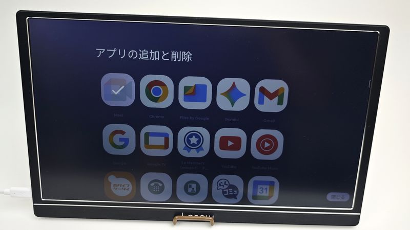 アプリの追加と削除が可能