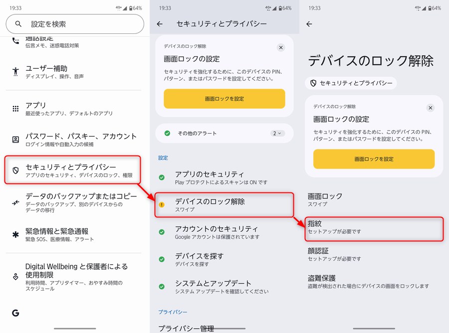 「arrows Alpha」の指紋認証を設定!
