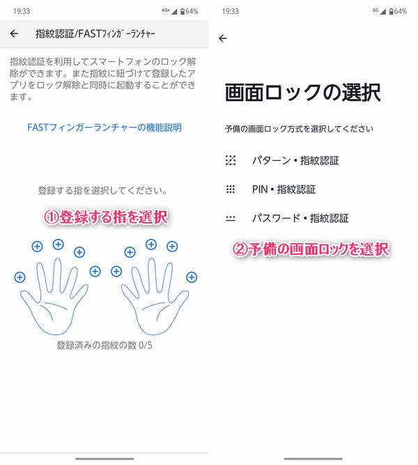 登録したい指を選択で予備の画面ロックを設定