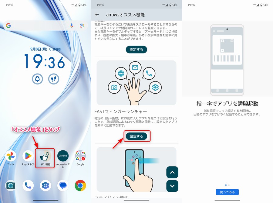 FASTフィンガーランチャーでアプリを素早く起動!