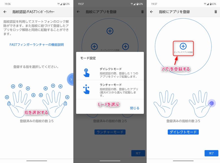 指を選択してアプリを登録