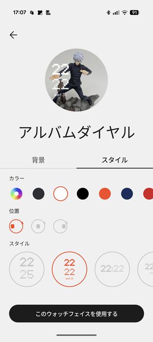 「このウォッチフェイスを使用する」をタップ