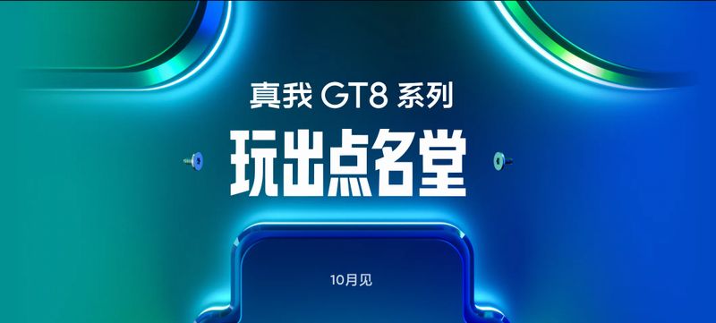 注目SoCだよ！「realme GT8」シリーズがまもなく発表と予告きたぁ！