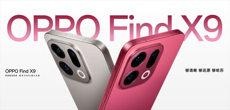 「OPPO Find X9」はDimensity 9500搭載の魅力的なハイスペックスマホ【日本発売期待】