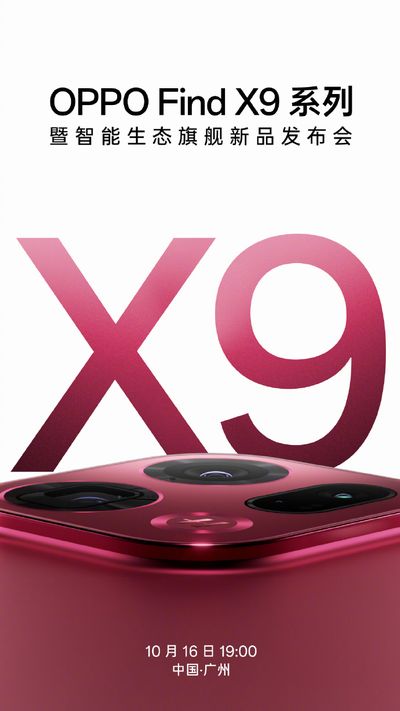 「OPPO Find X9」シリーズの一部スペック判明でまもなく発表へ！