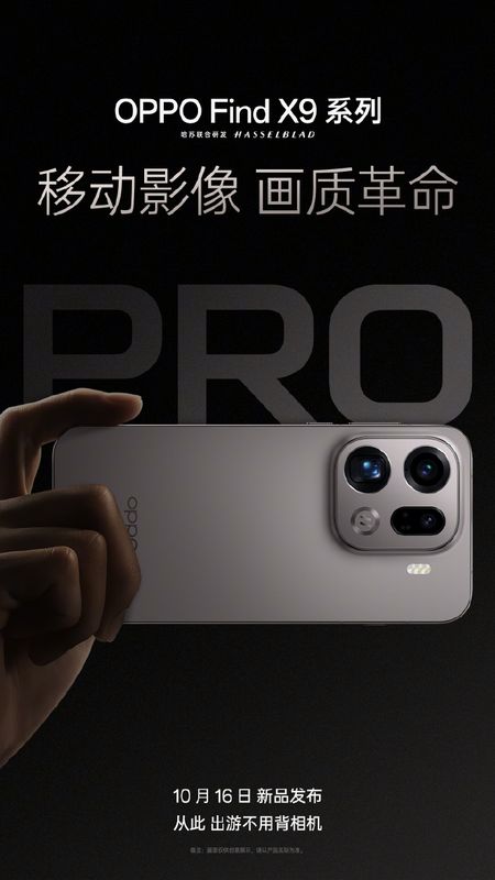 「OPPO Find X9」シリーズはハッセルブラッド監修カメラを搭載！