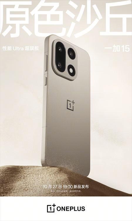 新フラグシップだ!「OnePlus 15」が10月27日に発表日確定きたぁ!