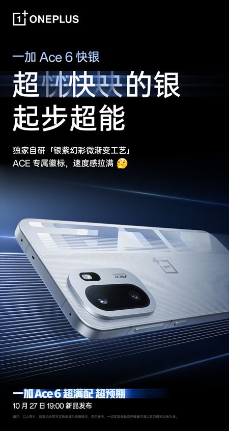 高コスパハイスペック期待の「OnePlus Ace 6」も同時に発表!